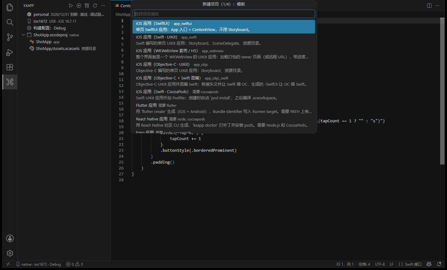 新建项目向导的模板列表